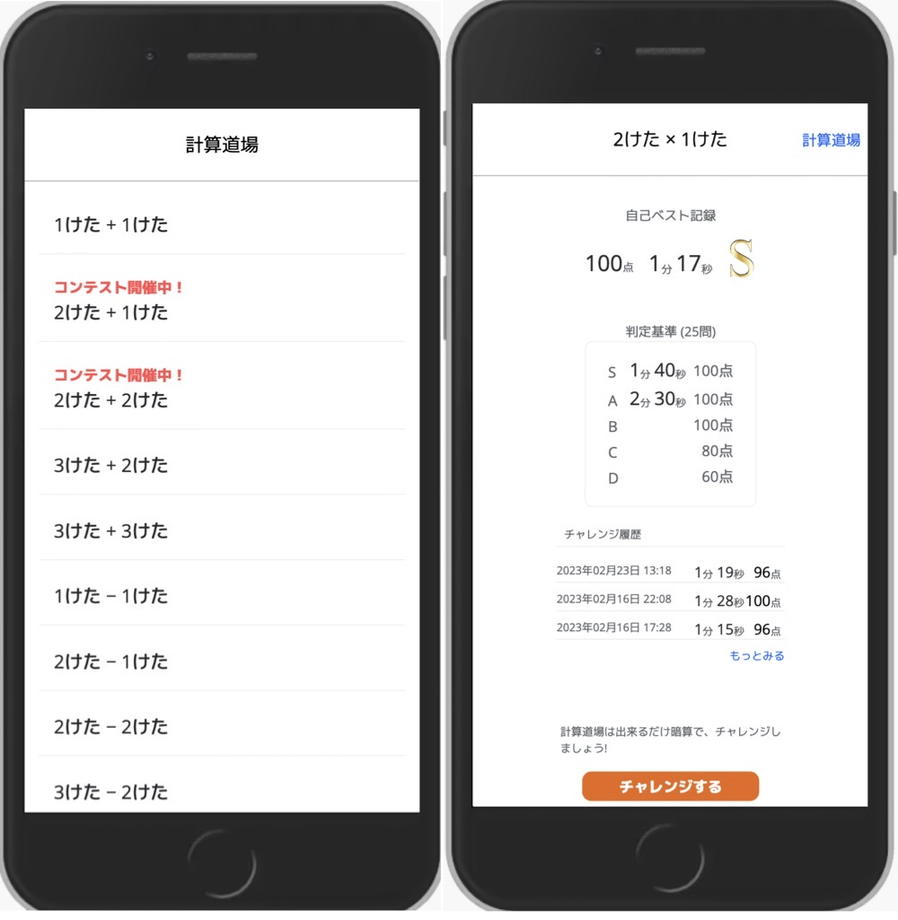 ドリる算数|中受算数の基礎力を測る&伸ばすアプリ | 中受算数の