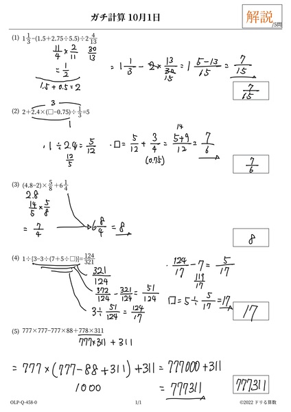 ドリる算数|中受算数の基礎力を測る&伸ばすアプリ | ガチ計算