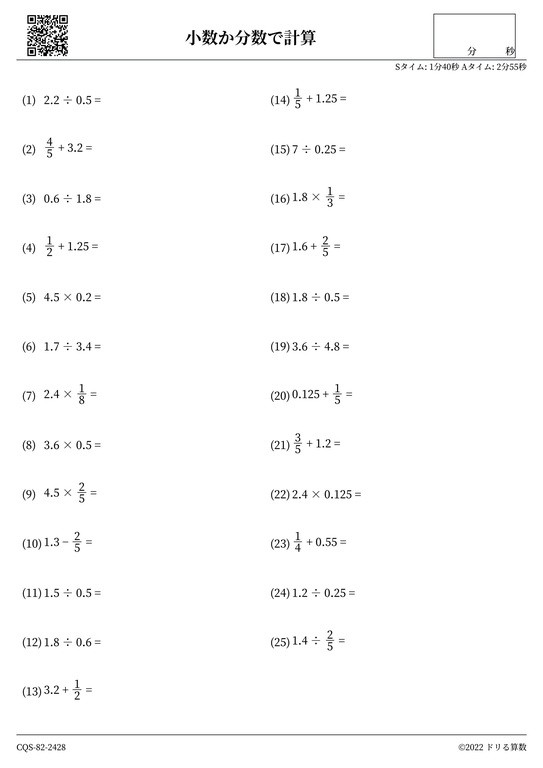 ドリる算数|中受算数の基礎力を測る&伸ばすアプリ | 小数か分数 ドリる算数|中受算数の基礎力を測る&伸ばすアプリ | 小数か分数