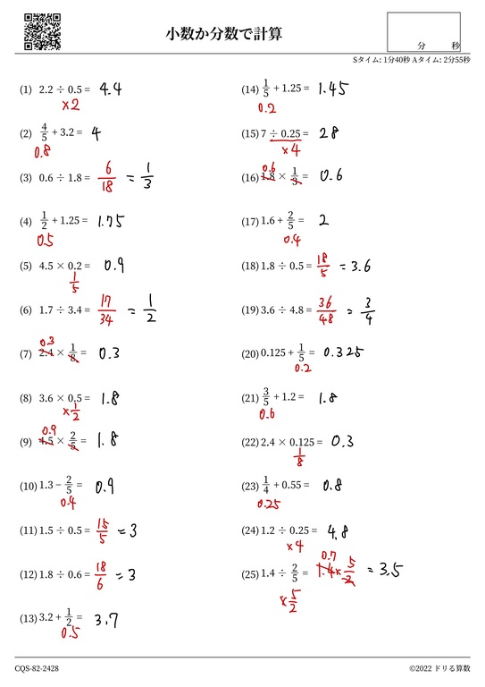 リーディングス新しい算数研究 2 (小数・分数の計算) ドリる算数|中受算数の基礎力を測る&伸ばすアプリ | 小数か分数