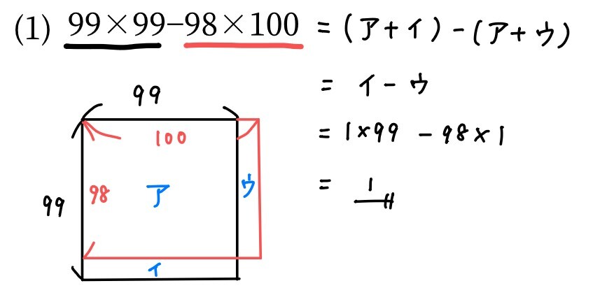 ドリる算数|中受算数の基礎力を測る&伸ばすアプリ | 面積図・分配法則を利用する計算 ~計算tips5~ 中学受験算数の【ドリるブログ】